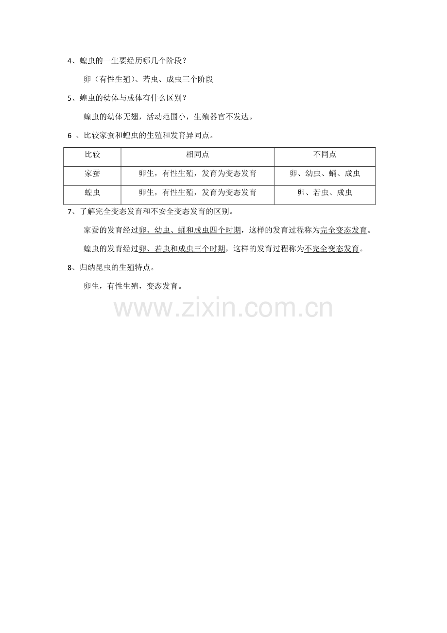 昆虫的生殖和发育导学案及答案.docx_第2页