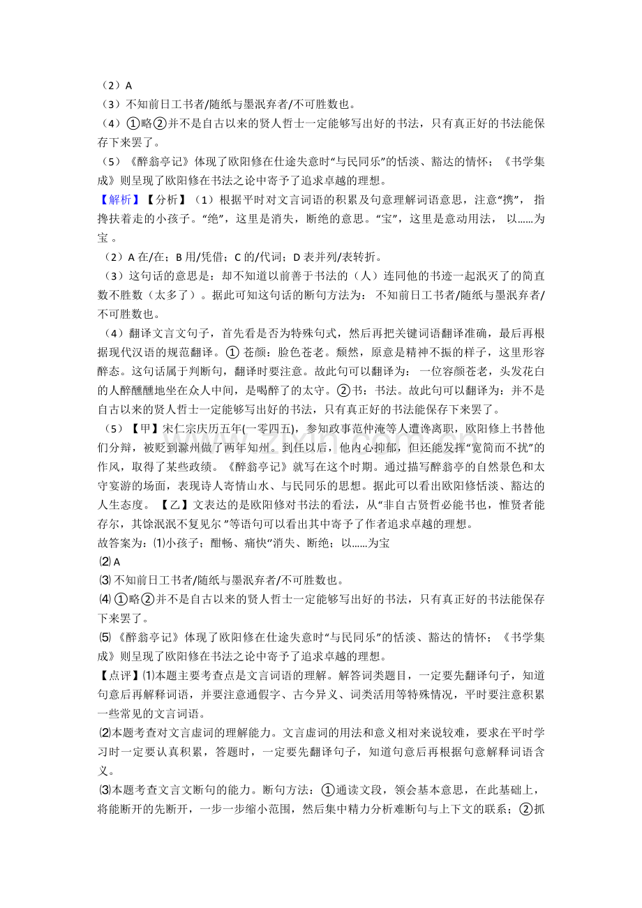 部编中考文言文阅读专项练习详细答案.doc_第2页