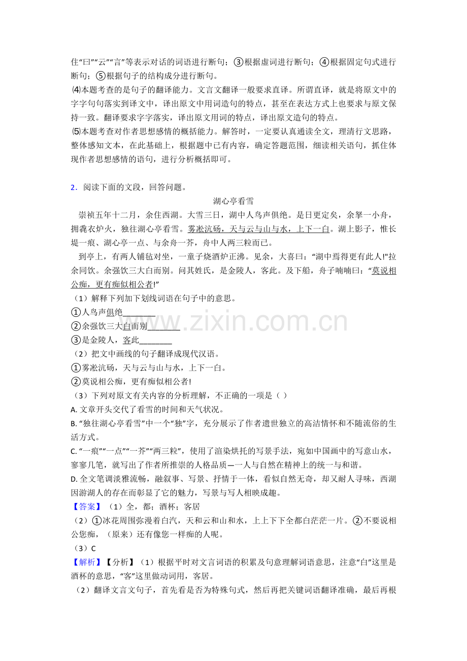 部编中考文言文阅读专项练习详细答案.doc_第3页