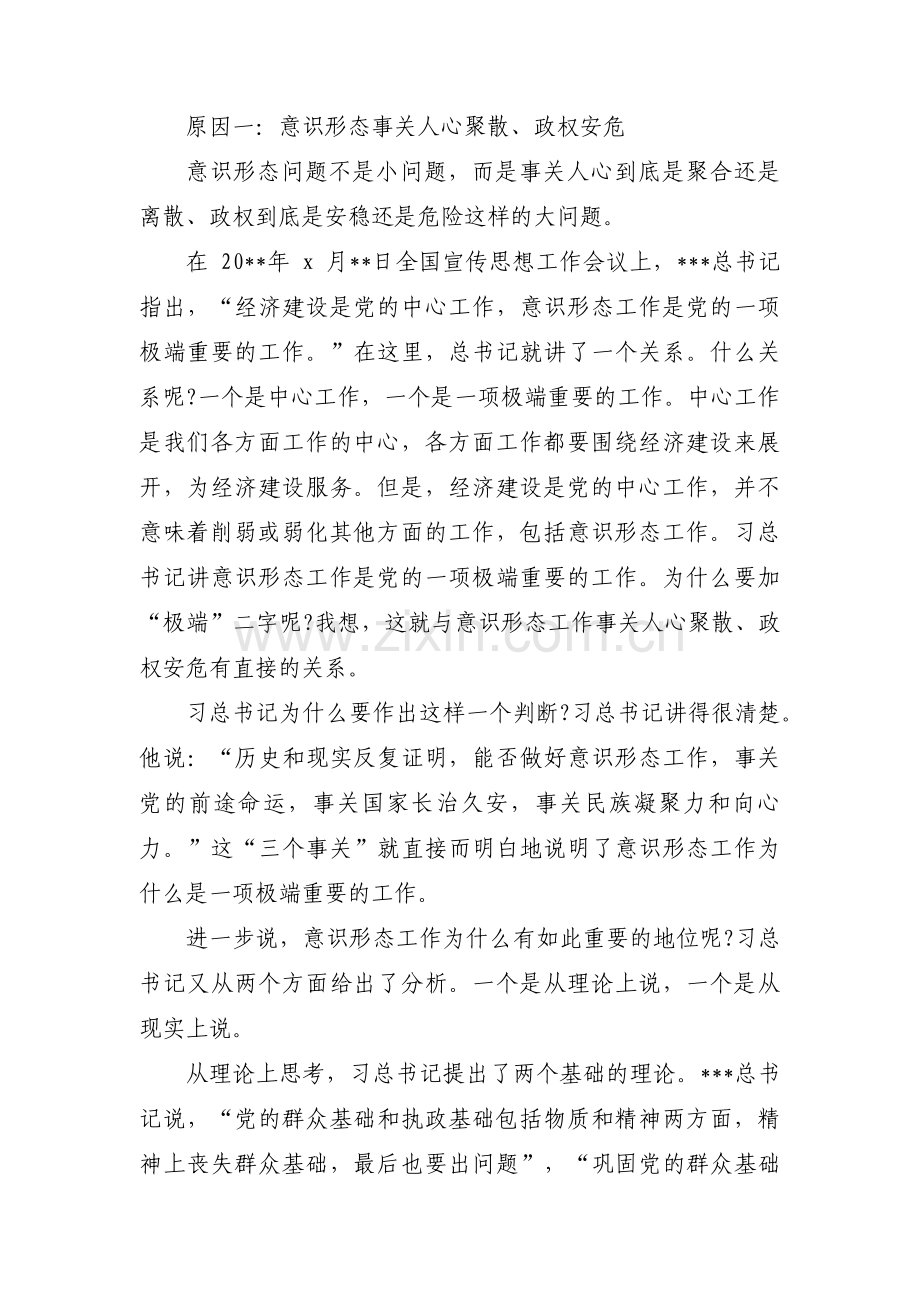 提升党员领导干部意识形态能力范文(通用11篇).pdf_第2页