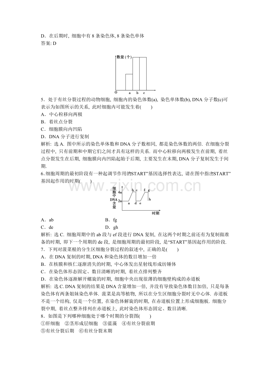 第六章章末综合检测.docx_第2页