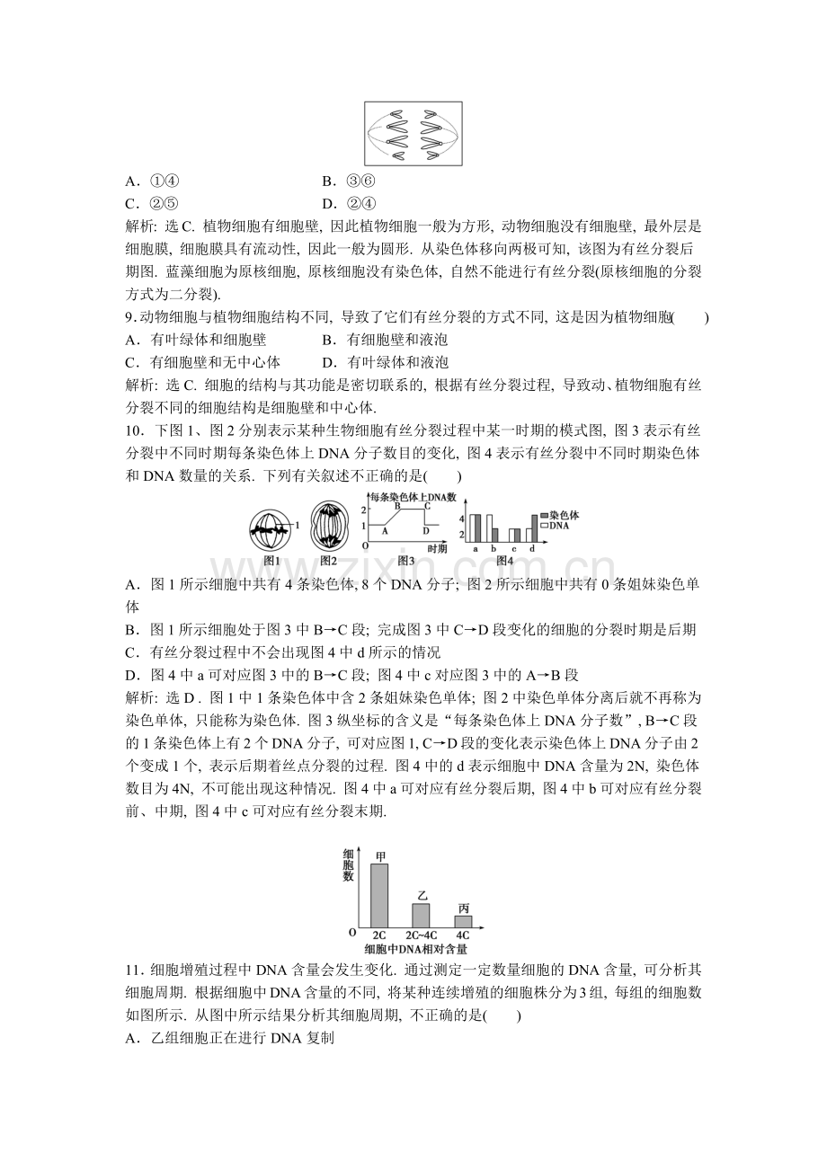 第六章章末综合检测.docx_第3页