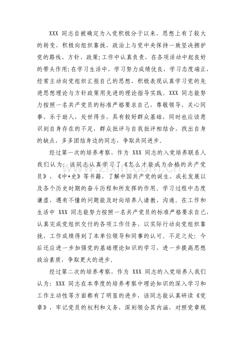 入党积极分子考察记录集合10篇.pdf_第3页