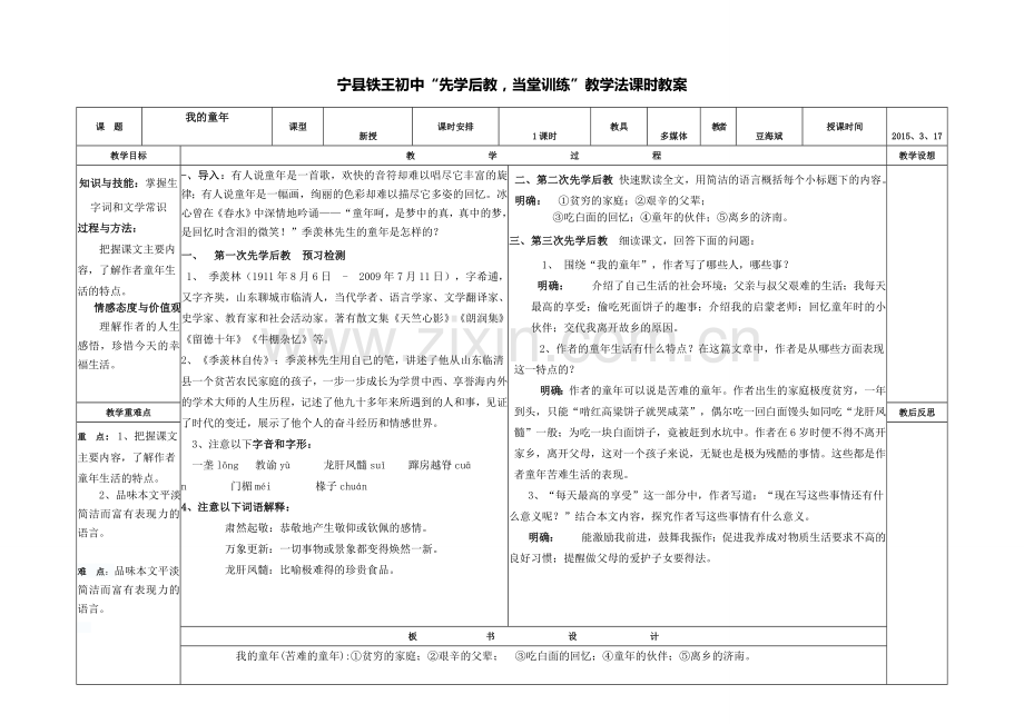 我的童年教学设计.doc_第1页