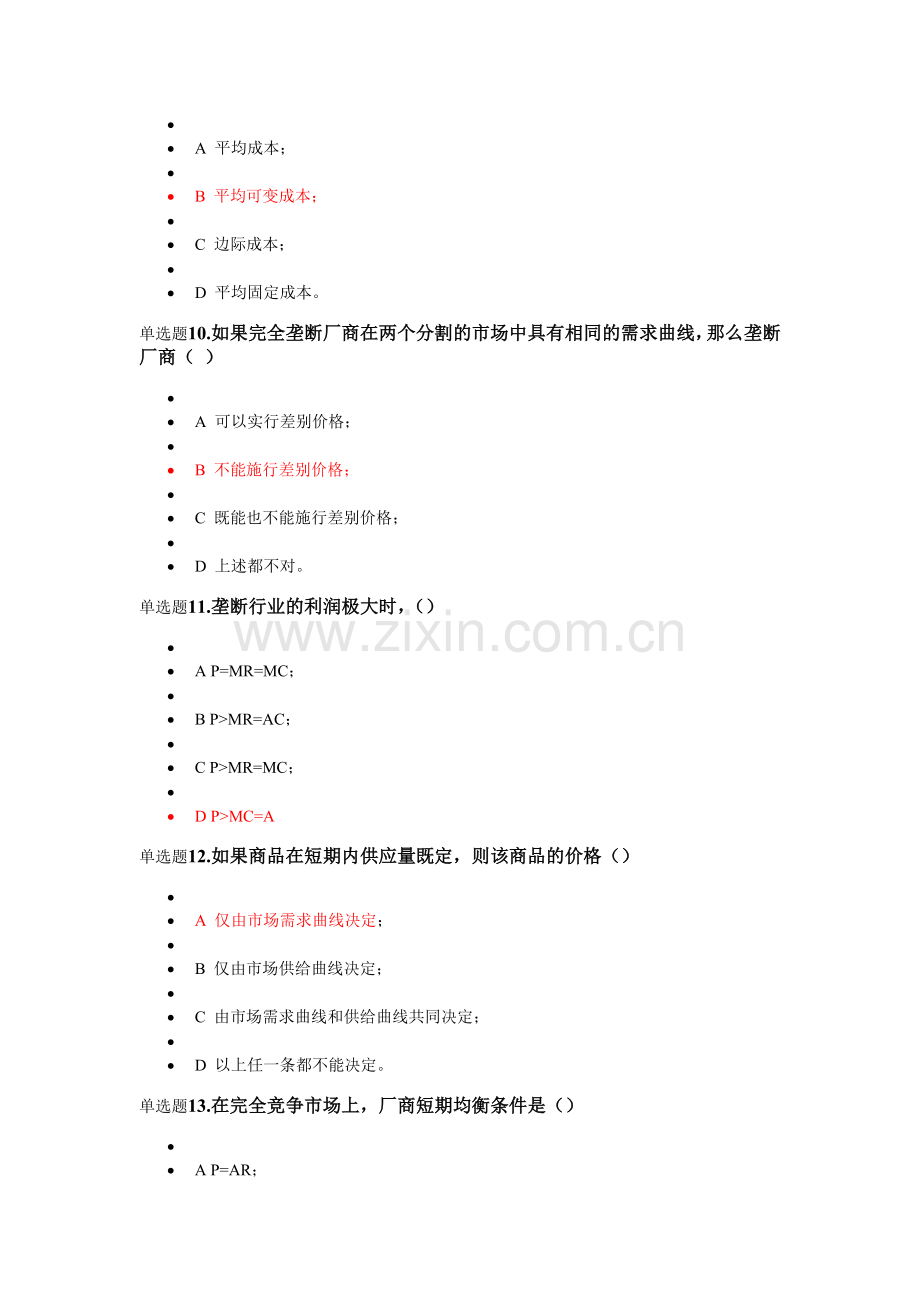 浙大经济学在线作业第五章.doc_第3页