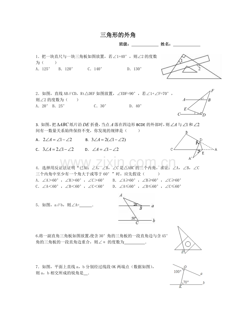 三角形的外角作业.docx_第1页