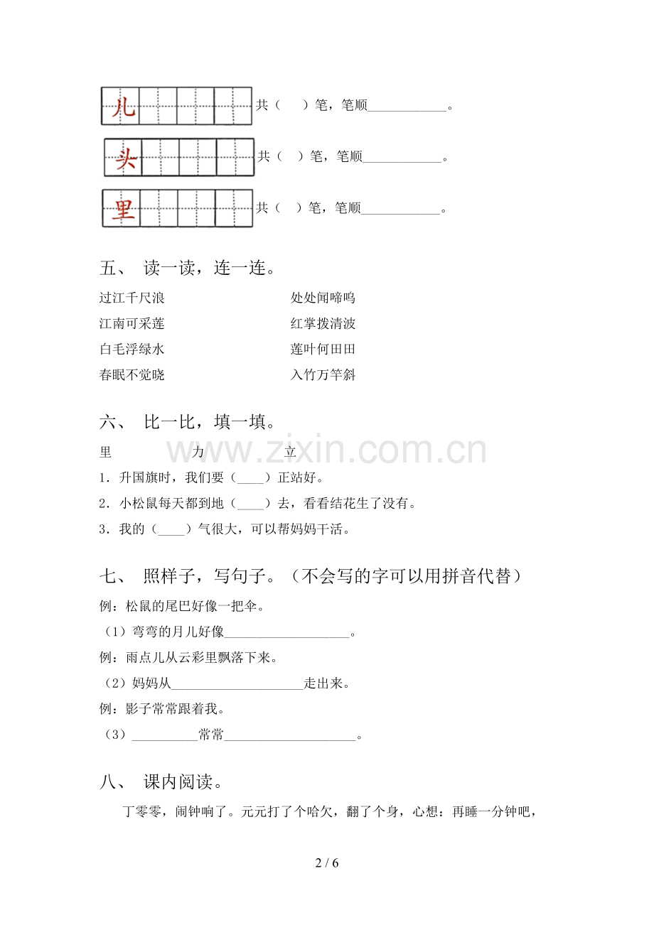 人教版一年级上册语文期末测试卷附答案.doc_第2页