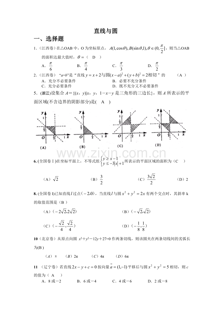 直线与圆（含答案）.doc_第1页