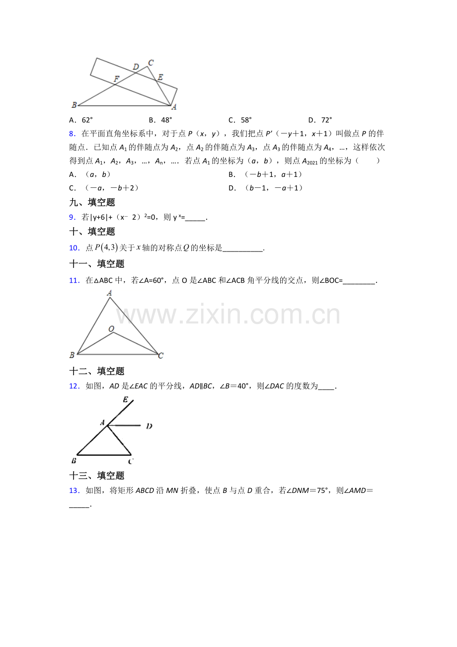 人教版七年级下册数学期末考试试卷(含解析).doc_第2页