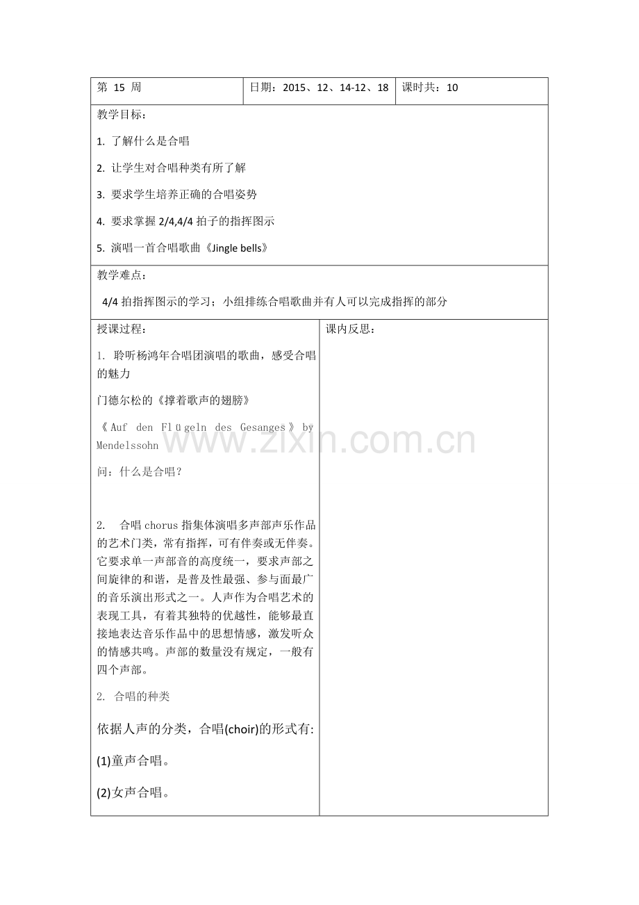 音乐课教案合唱.docx_第1页