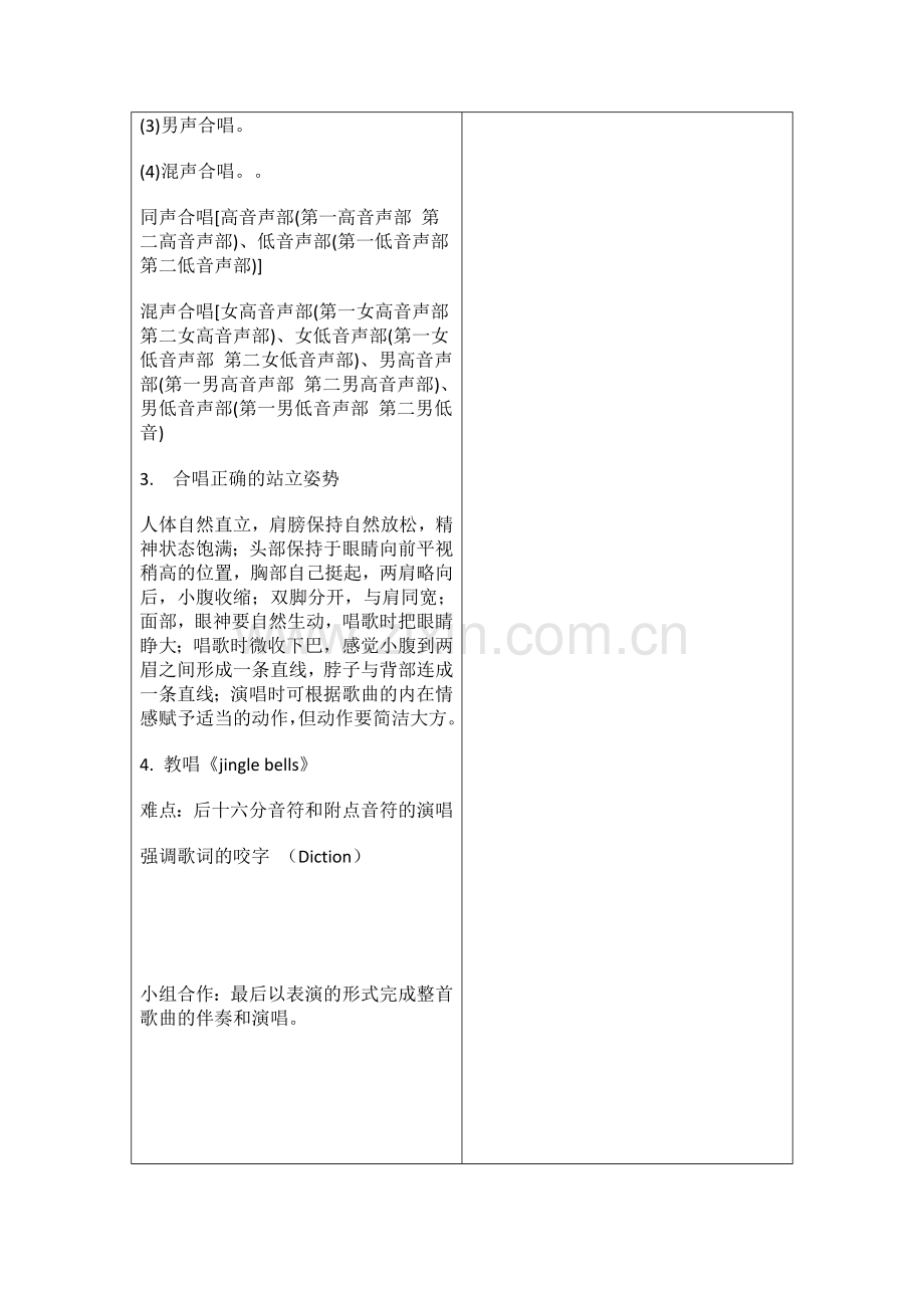 音乐课教案合唱.docx_第2页