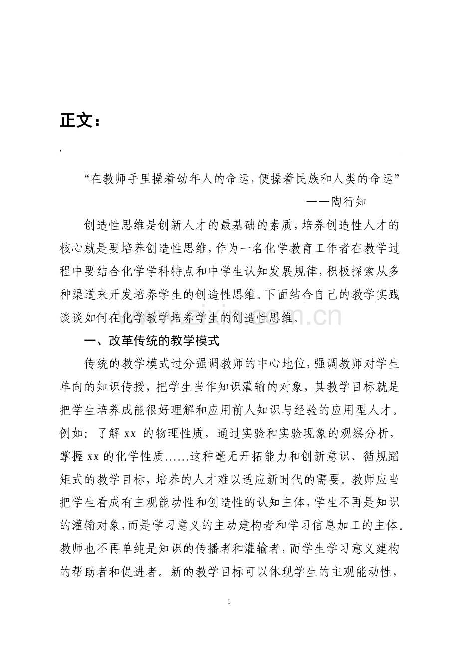 化学教学中创造性思维的培养.doc_第3页