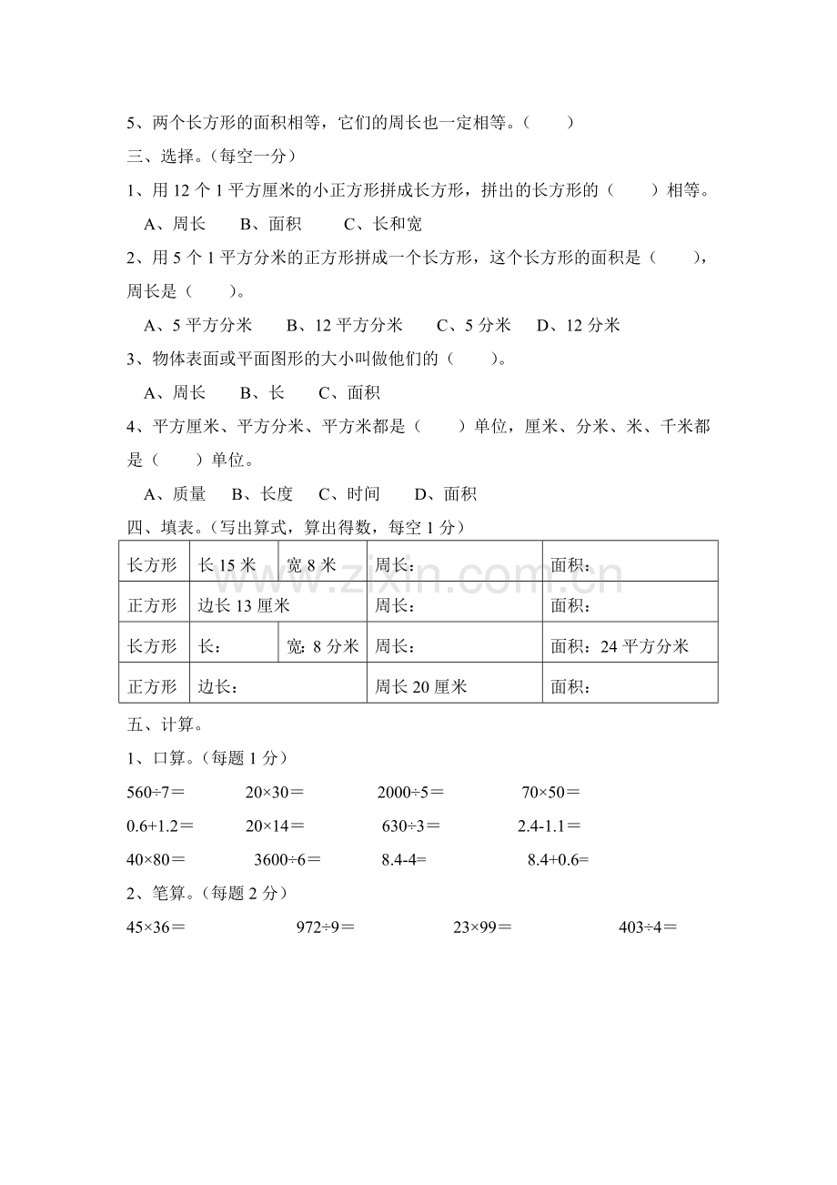 三年级下册面积与面积单位试题.doc_第2页