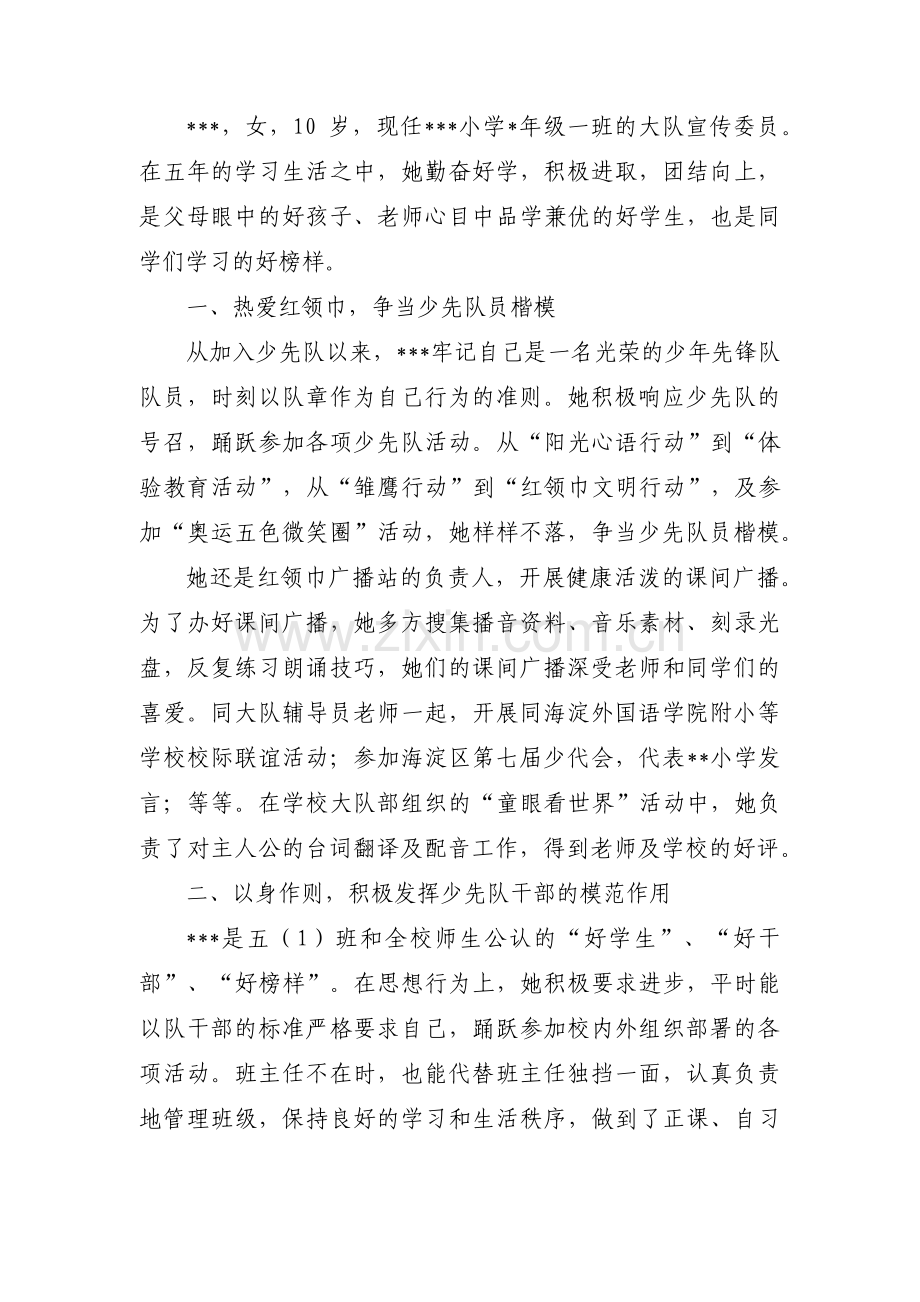 红领巾奖章二星章集体事迹材料(通用3篇).pdf_第2页