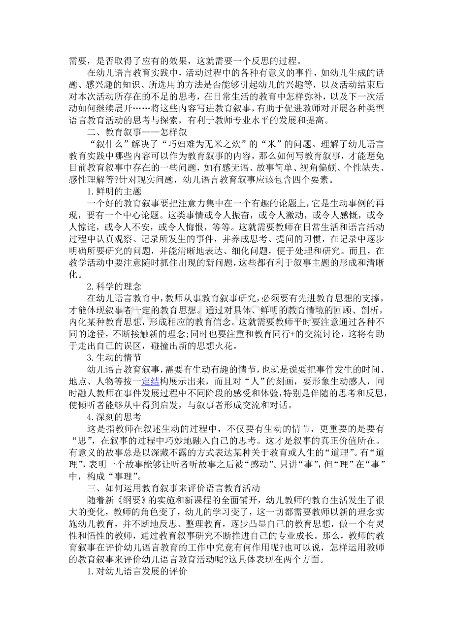 用教育叙事法评论幼儿教育的语言活动.doc_第2页