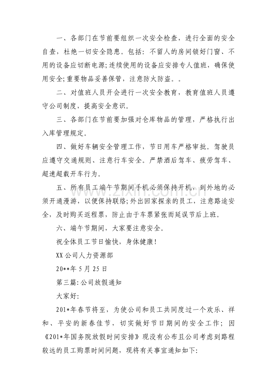 公司放假通知集合14篇.pdf_第2页