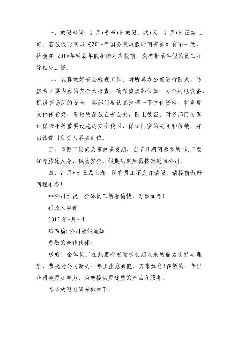 公司放假通知集合14篇.pdf_第3页