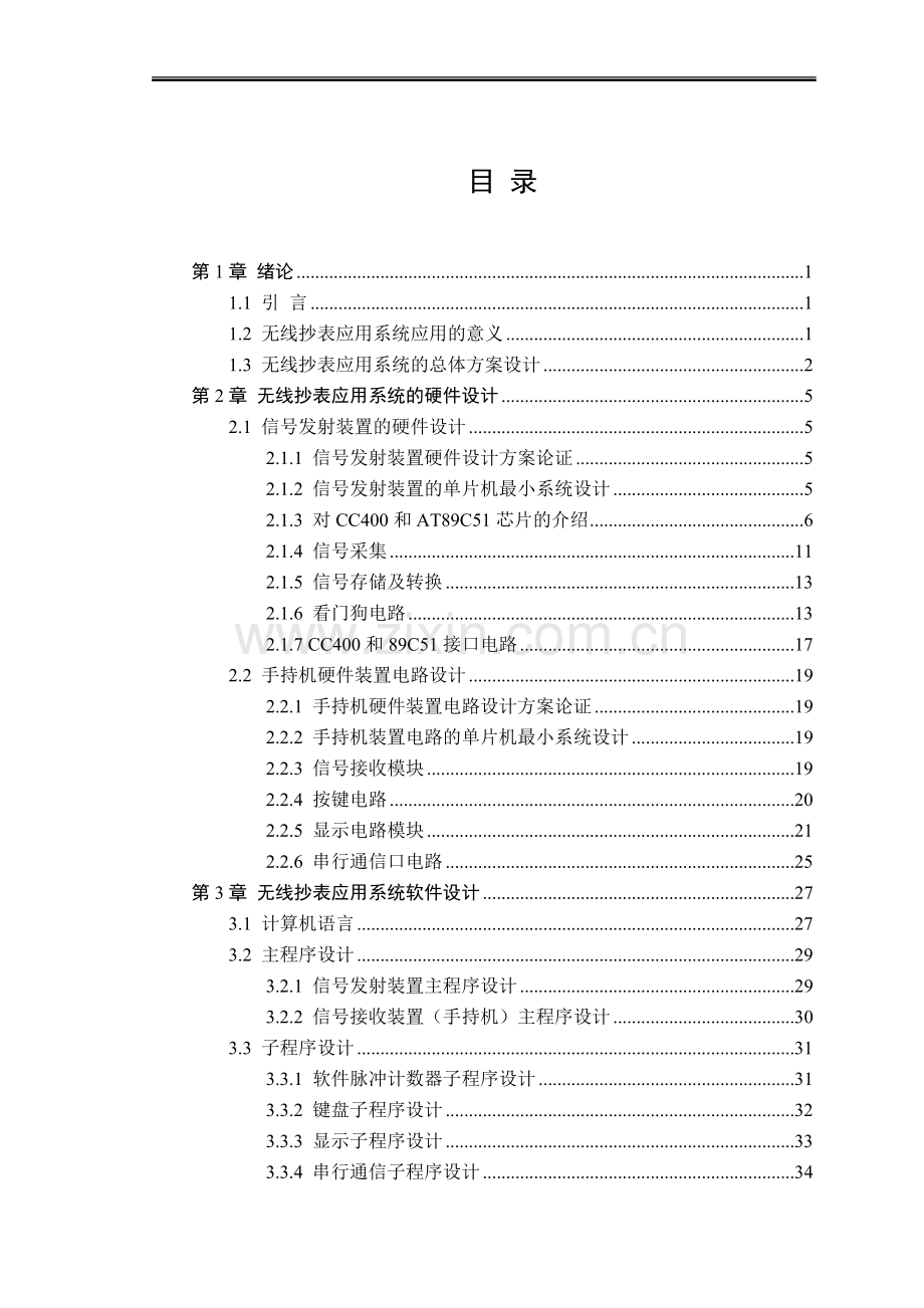 基于单片机自动无线抄表系统设计--毕业论文.doc_第3页