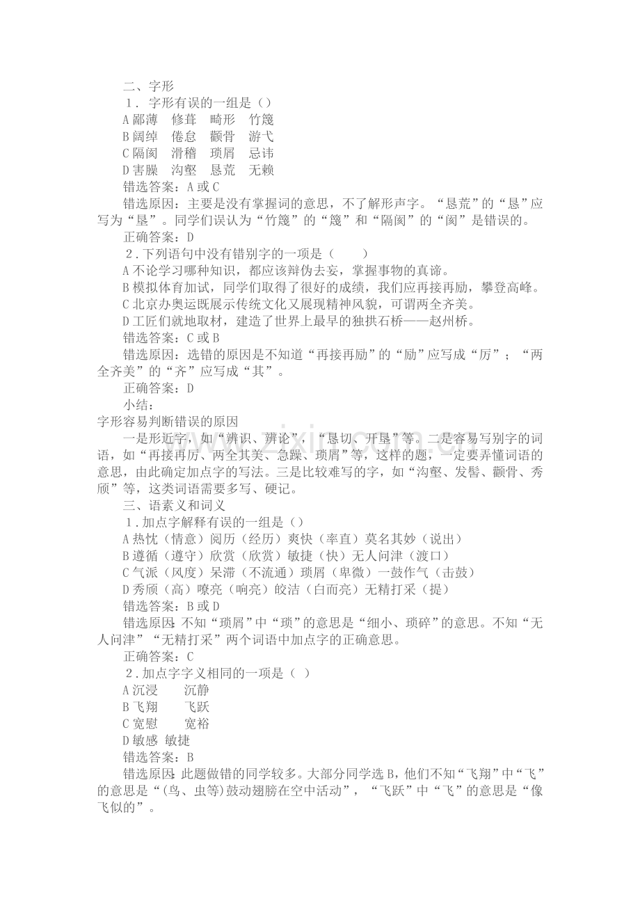 中考语文易错题汇集.doc_第2页