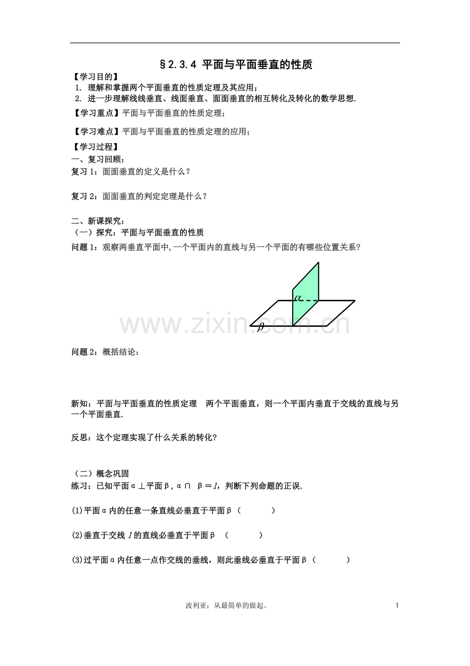 面面垂直的性质定理的教学案.doc_第1页