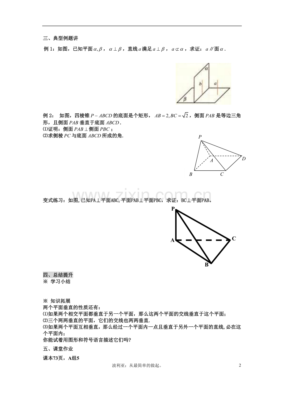 面面垂直的性质定理的教学案.doc_第2页