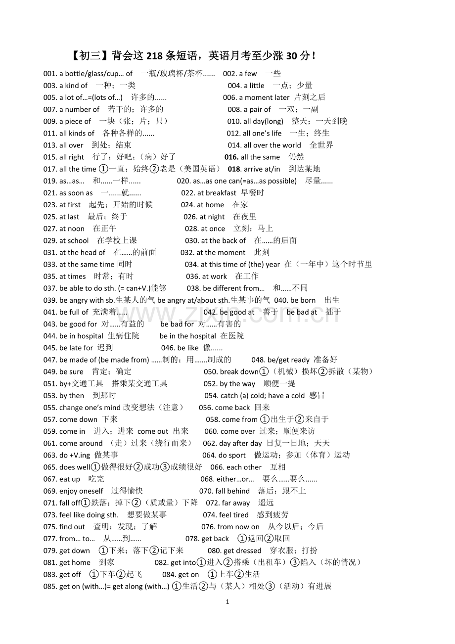 九年级英语常考短语.doc_第1页