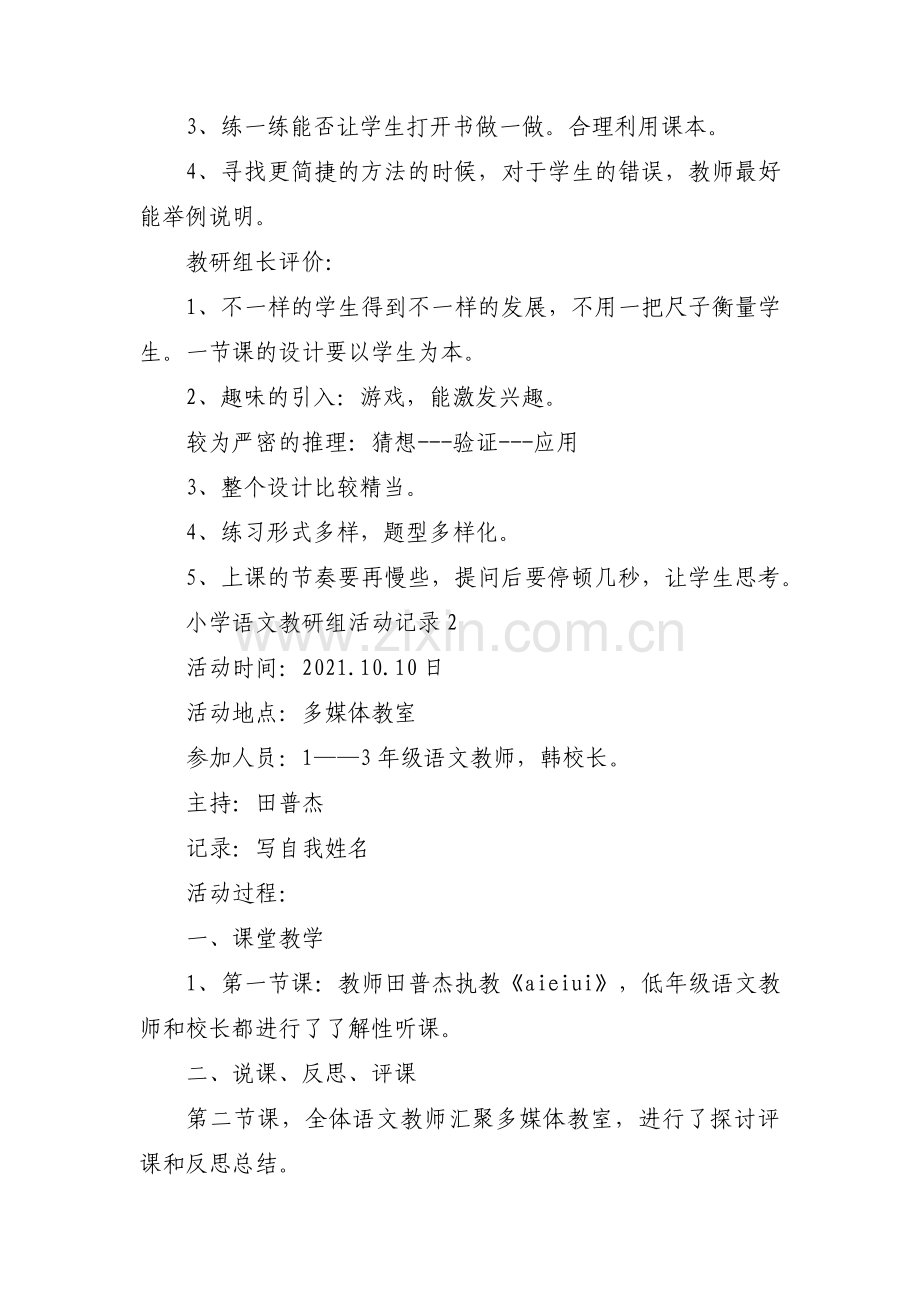 小学语文教研组活动记录【三篇】.pdf_第2页