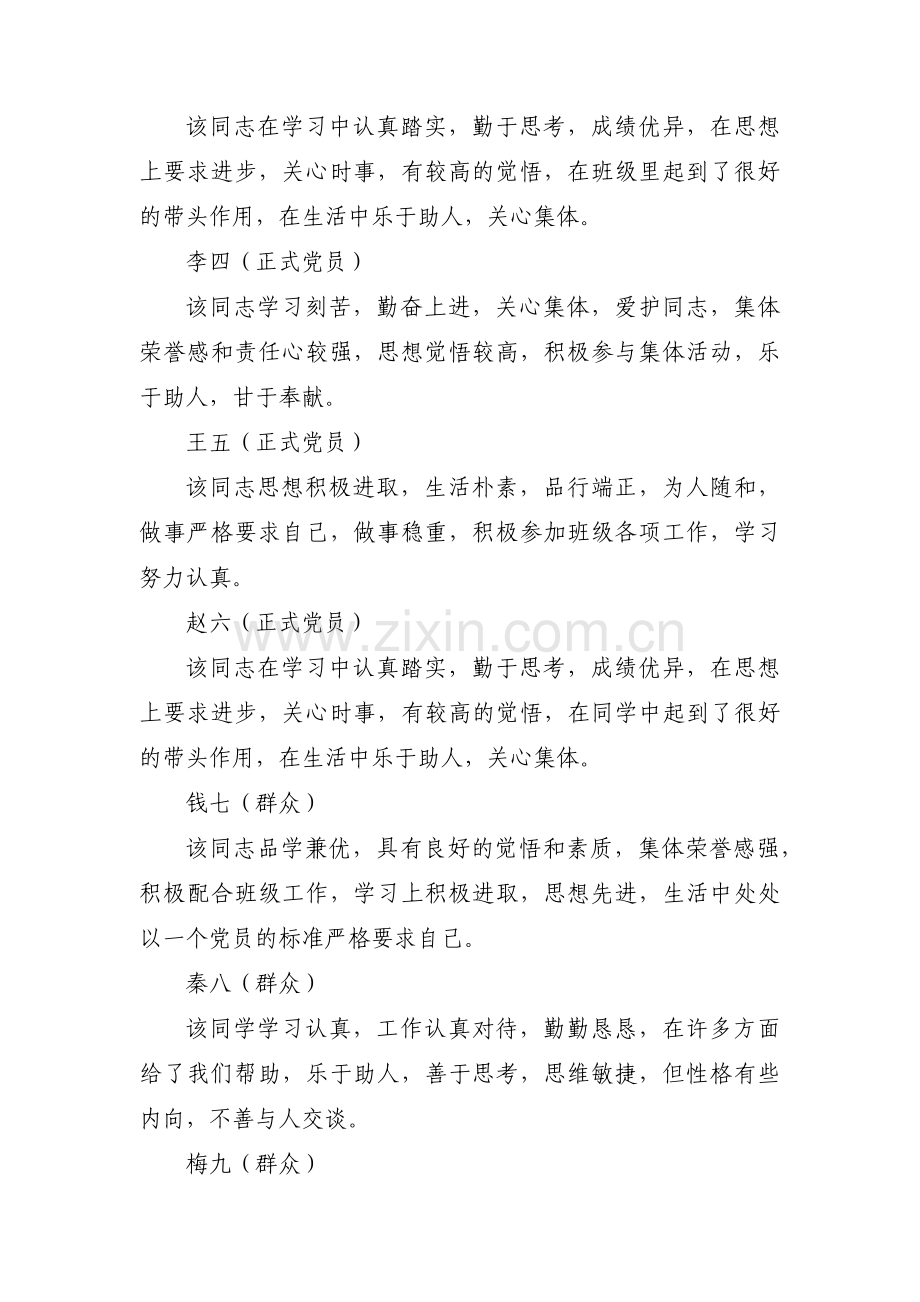 发展预备党员群众意见集合6篇.pdf_第3页