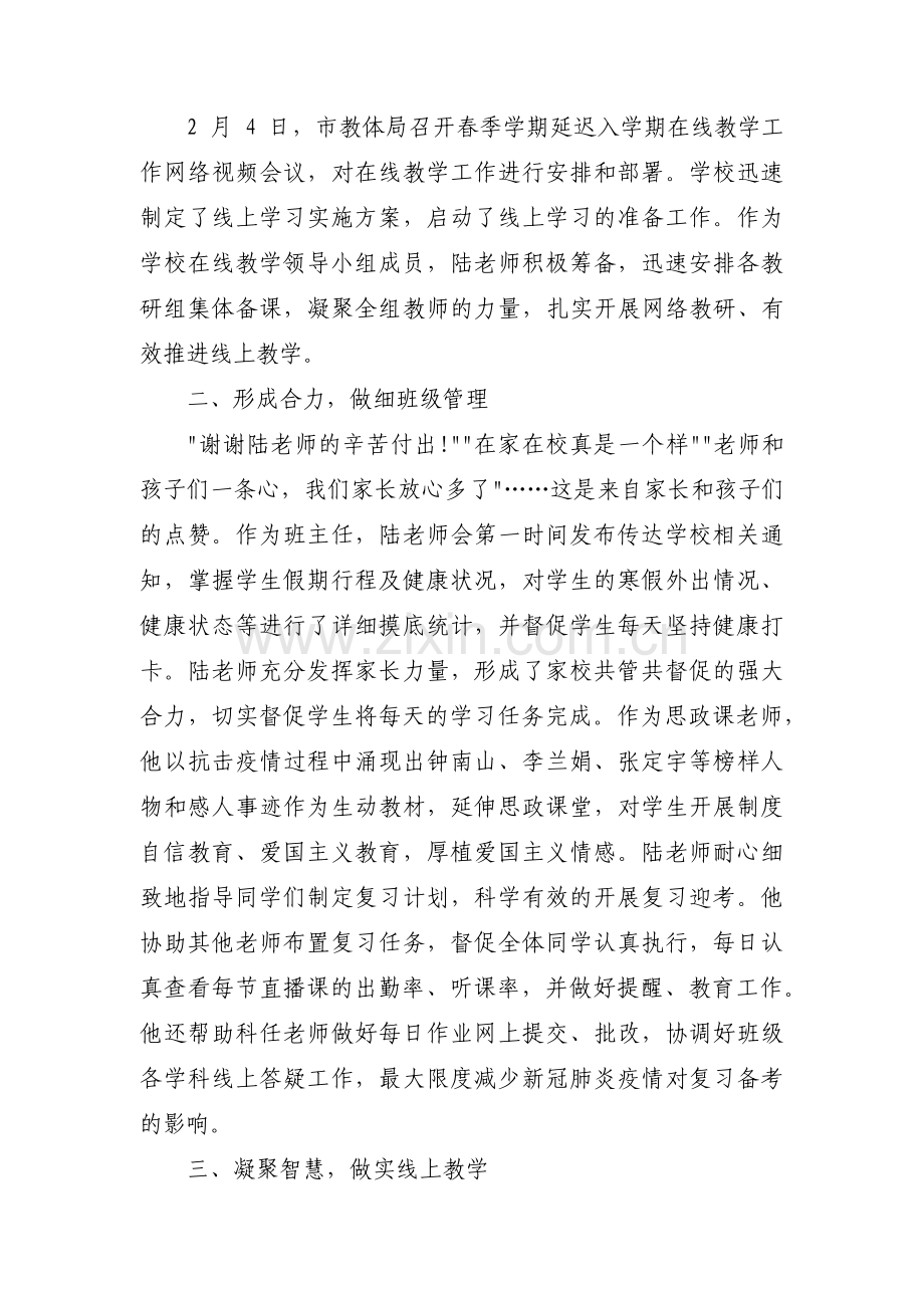 教育系统疫情防控先进个人事迹范文(通用9篇).pdf_第2页