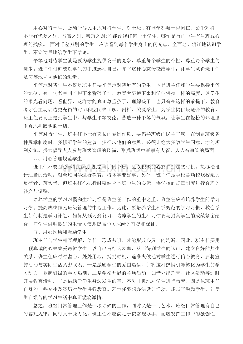 班级常规管理经验.docx_第2页