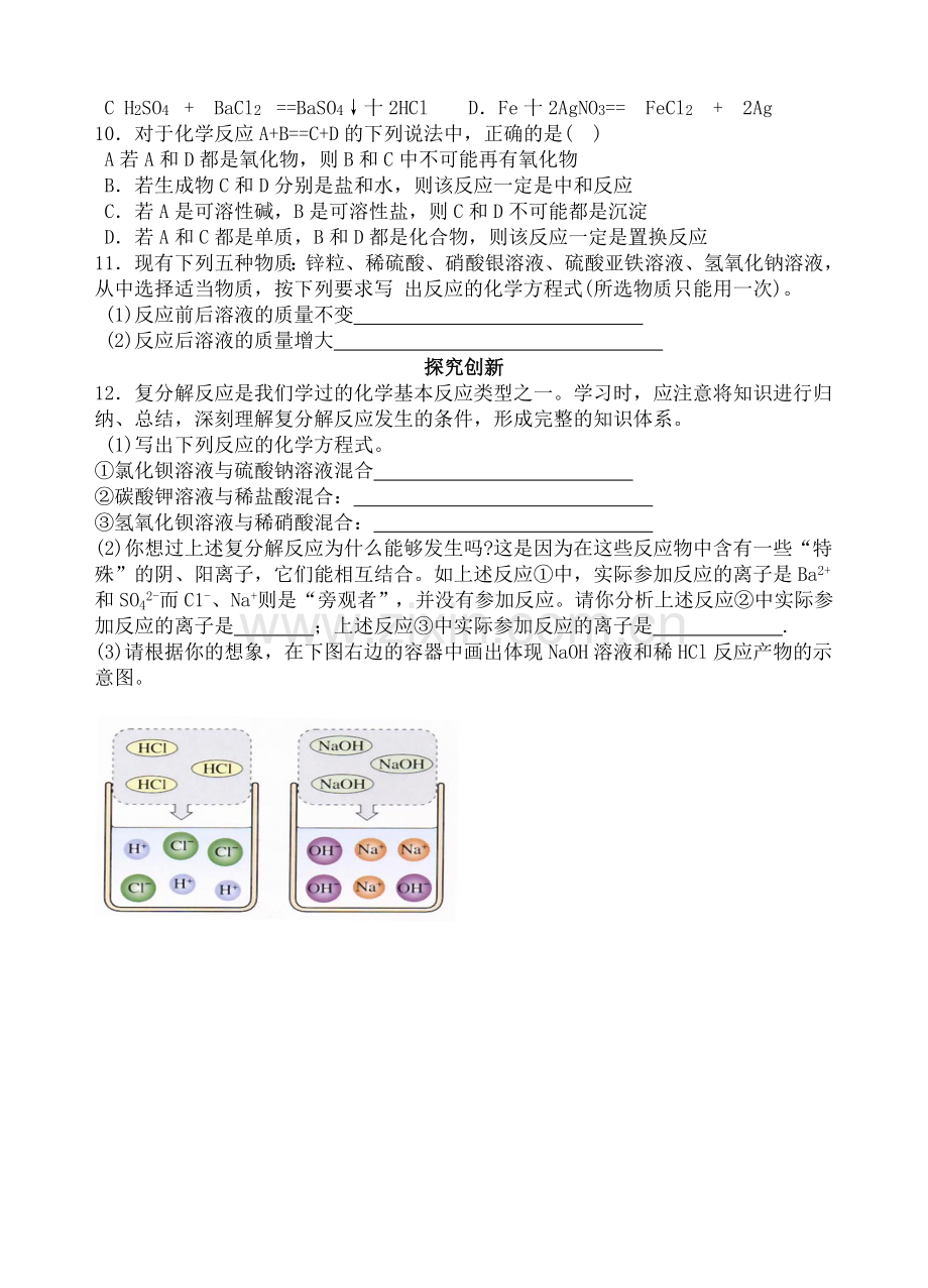 复分解反应的条件及应用.doc_第2页