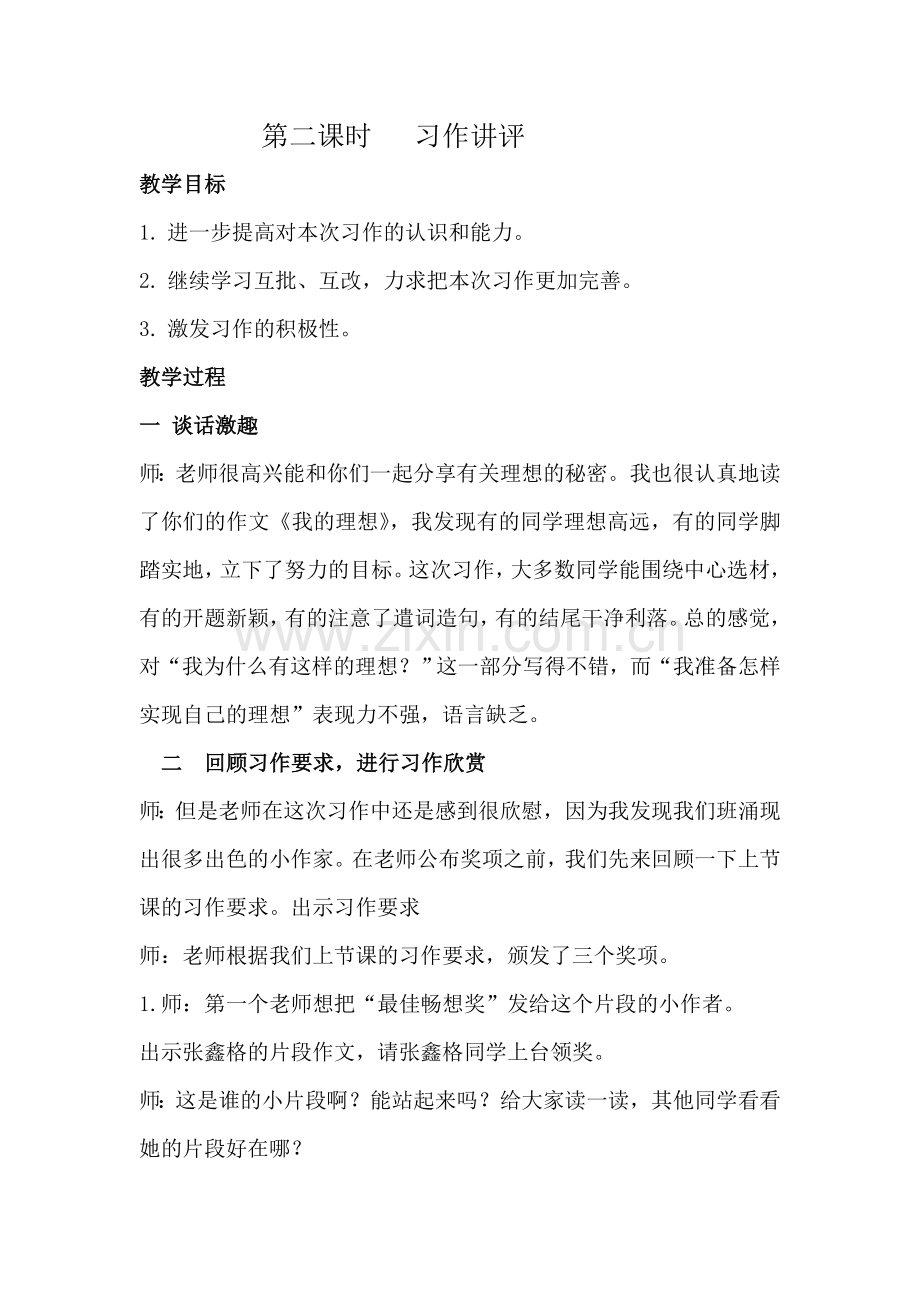 第二课时习作讲评.doc_第1页