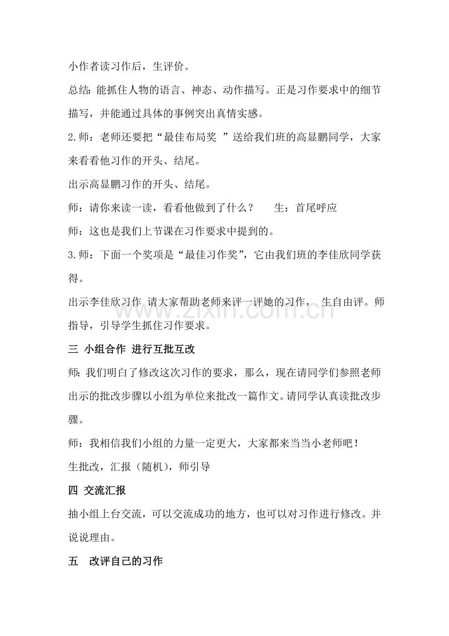 第二课时习作讲评.doc_第2页