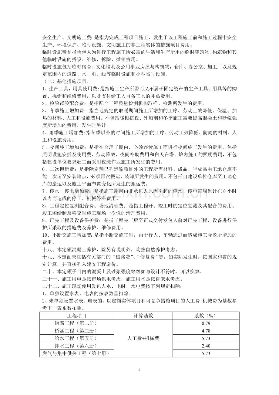 2012河北省建设工程计价依据市政工程通用工程定额计算规则.doc_第3页