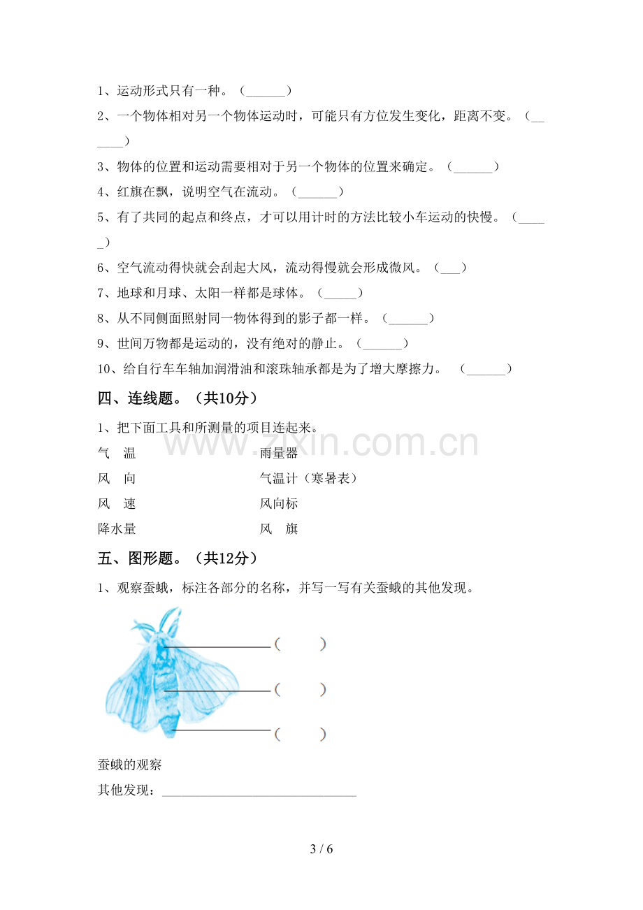 2022-2023年人教版三年级科学上册期末试卷及参考答案.doc_第3页