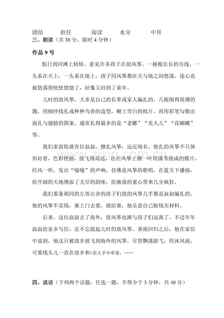 湖南省普通话水平测试试卷.doc_第2页