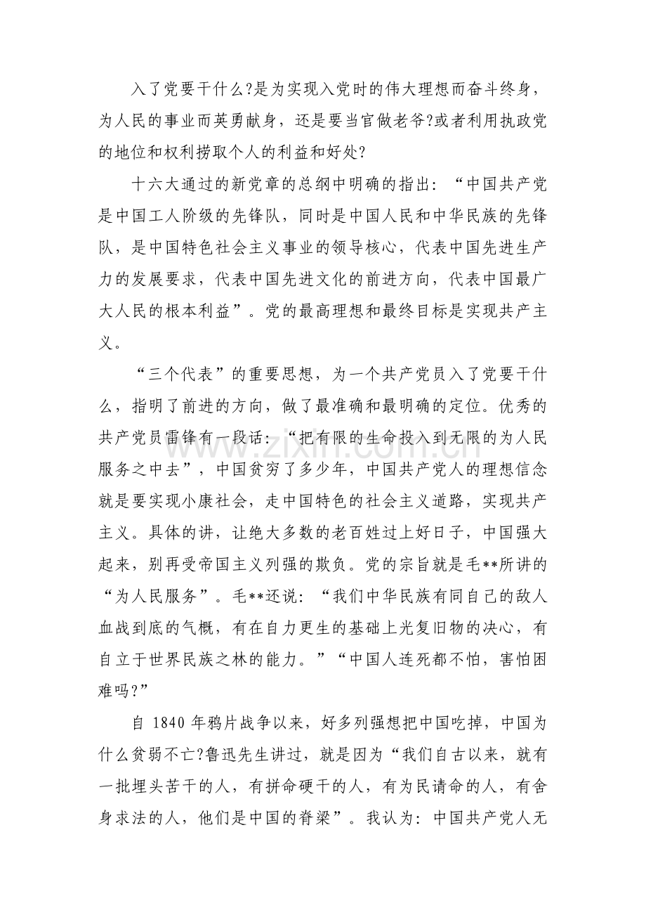 入党动机最简短的回答【十五篇】.pdf_第3页