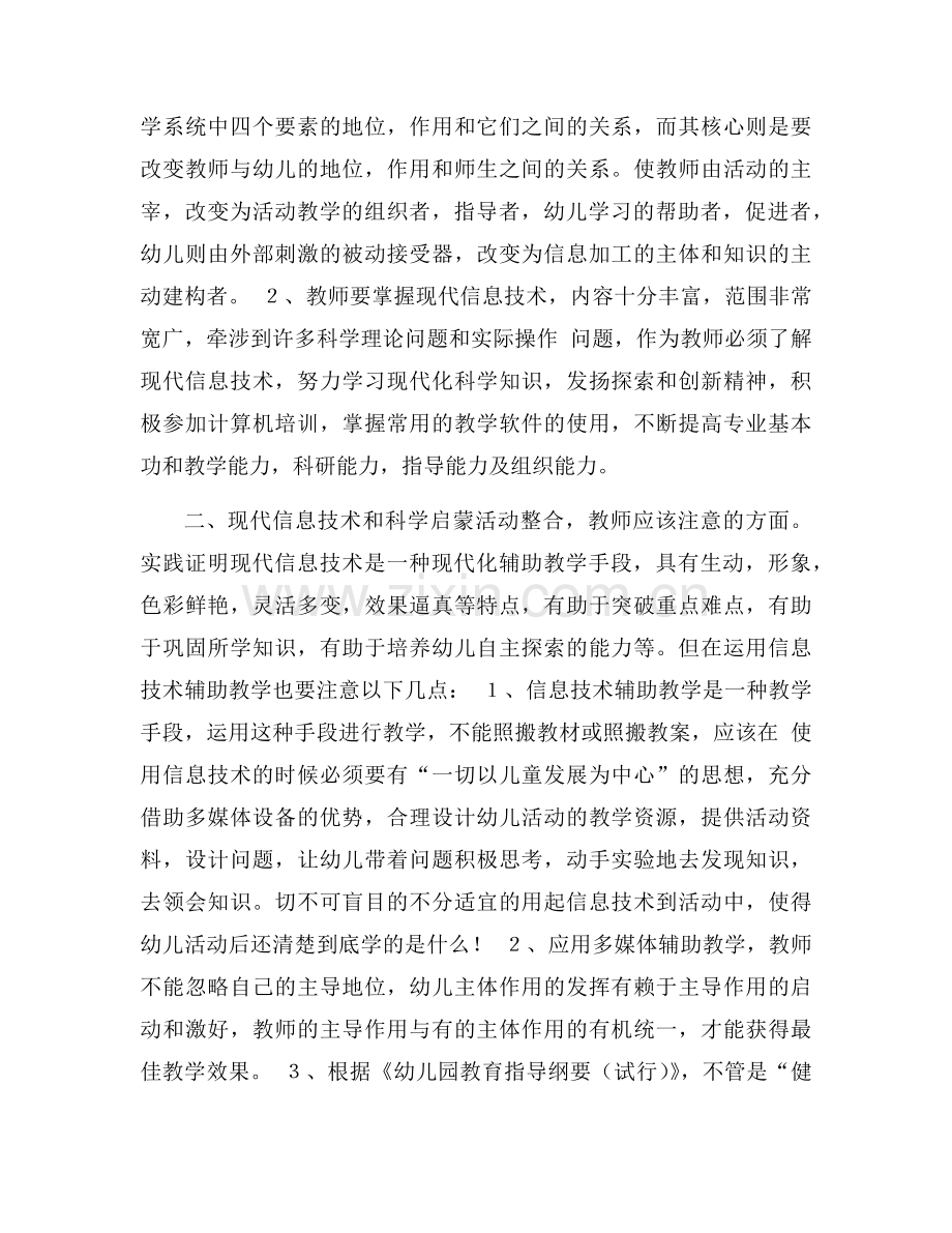 信息技术工作在幼儿园教育教学中的应用.docx_第2页