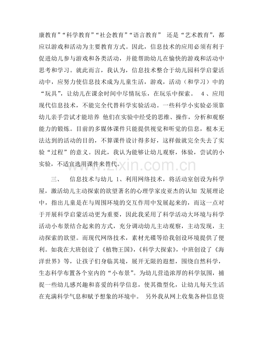 信息技术工作在幼儿园教育教学中的应用.docx_第3页