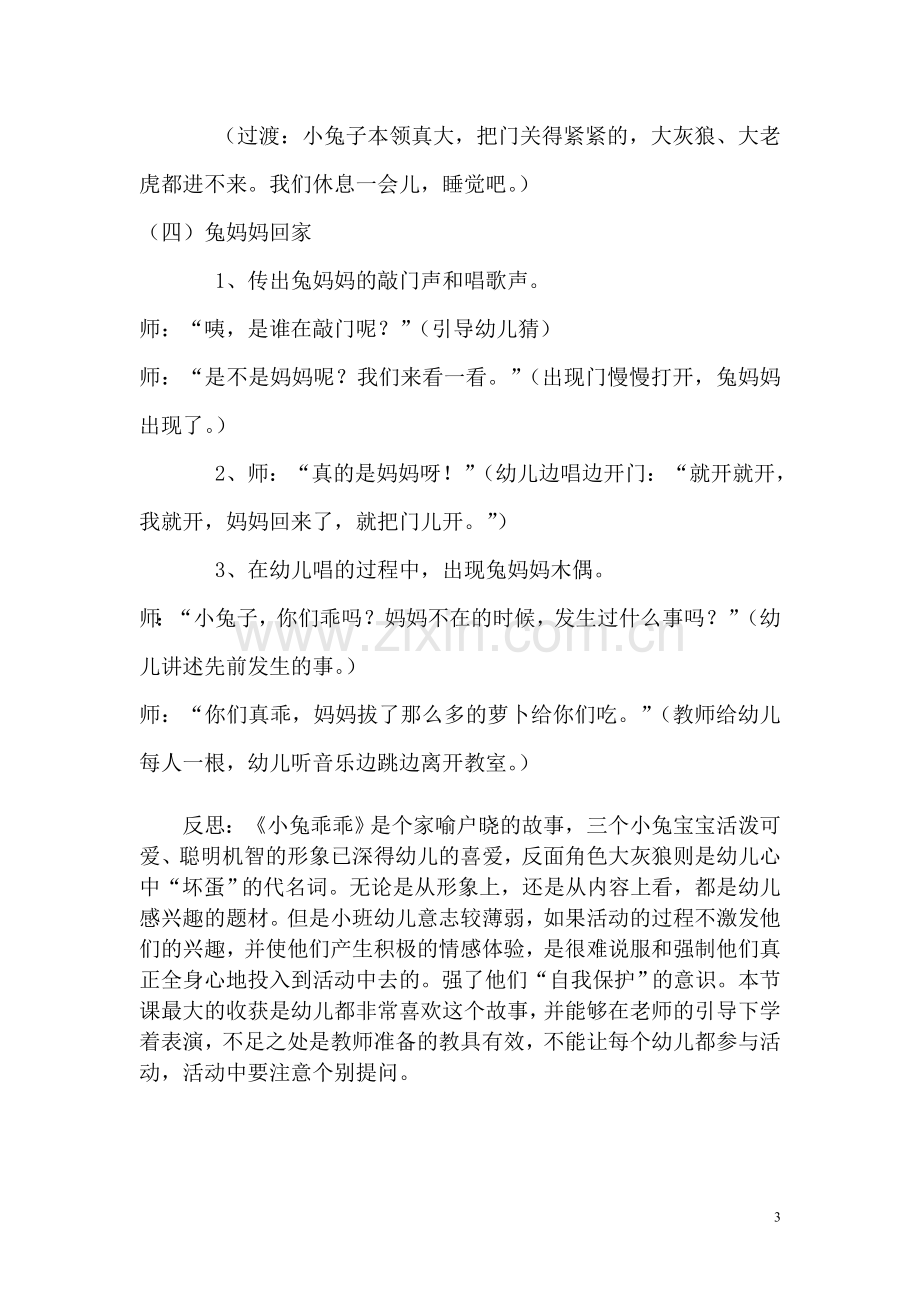 语言小兔乖乖.doc_第3页