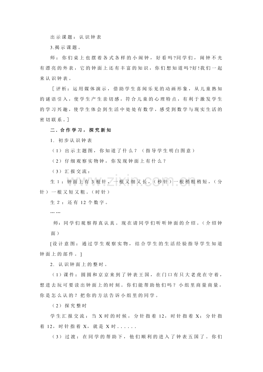 教学设计（认识钟表）.doc_第2页