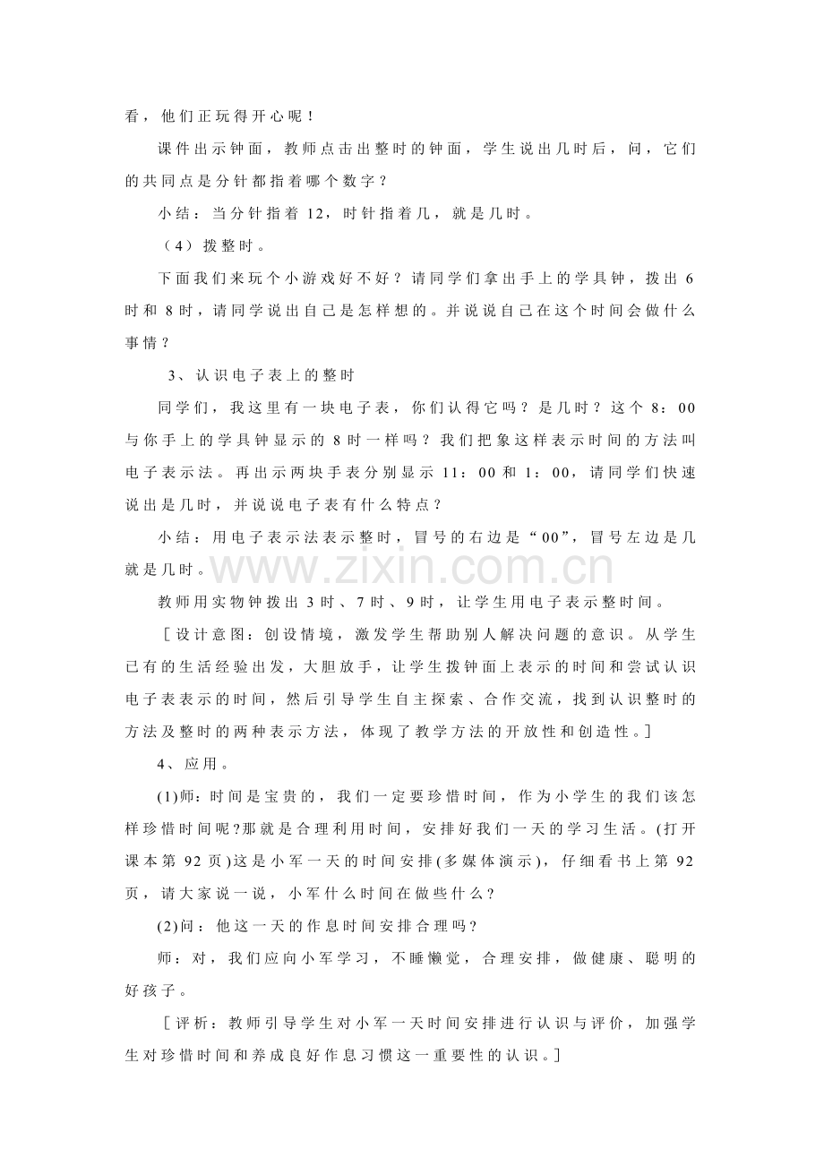 教学设计（认识钟表）.doc_第3页