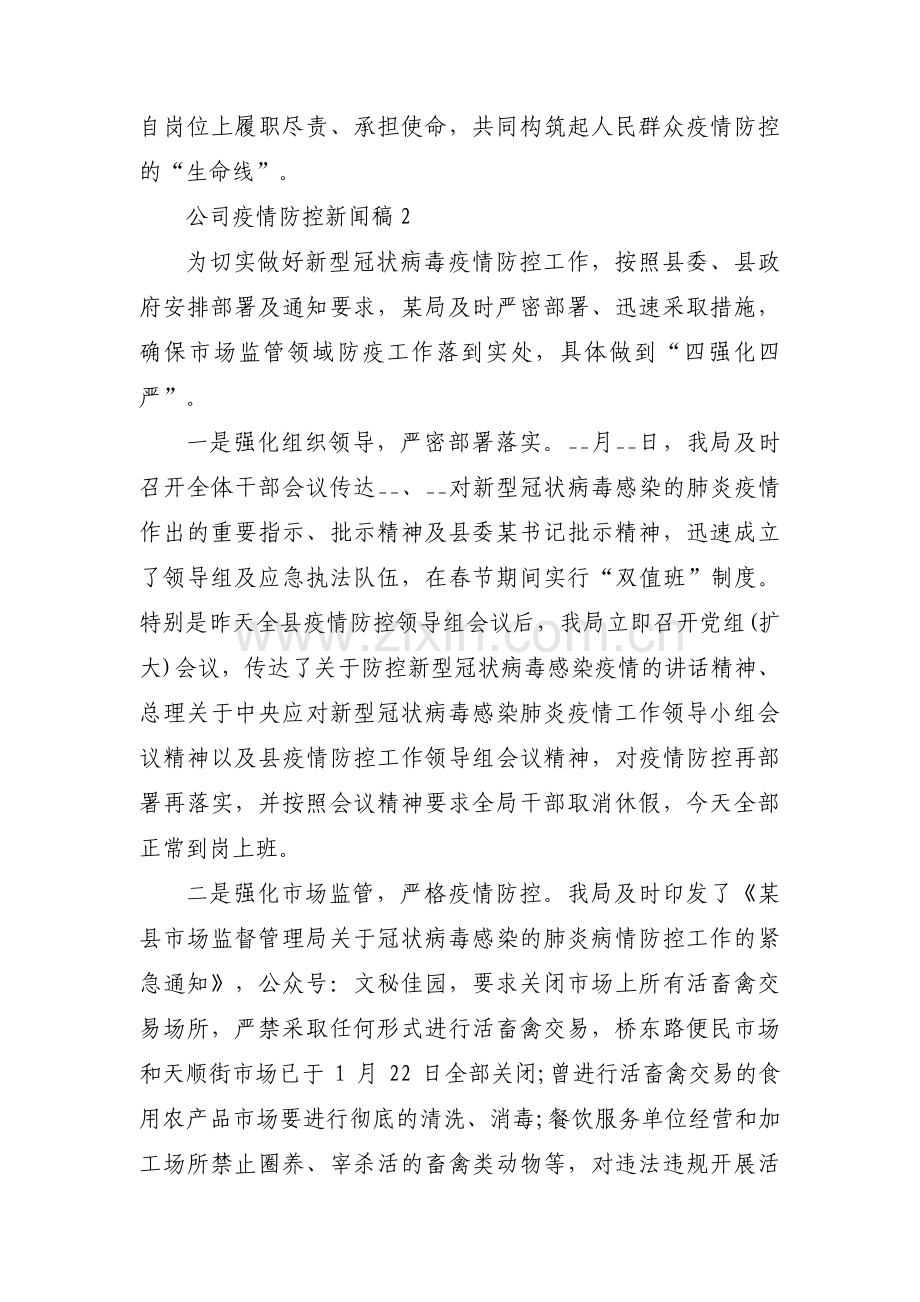 公司疫情防控新闻稿三篇.pdf_第3页