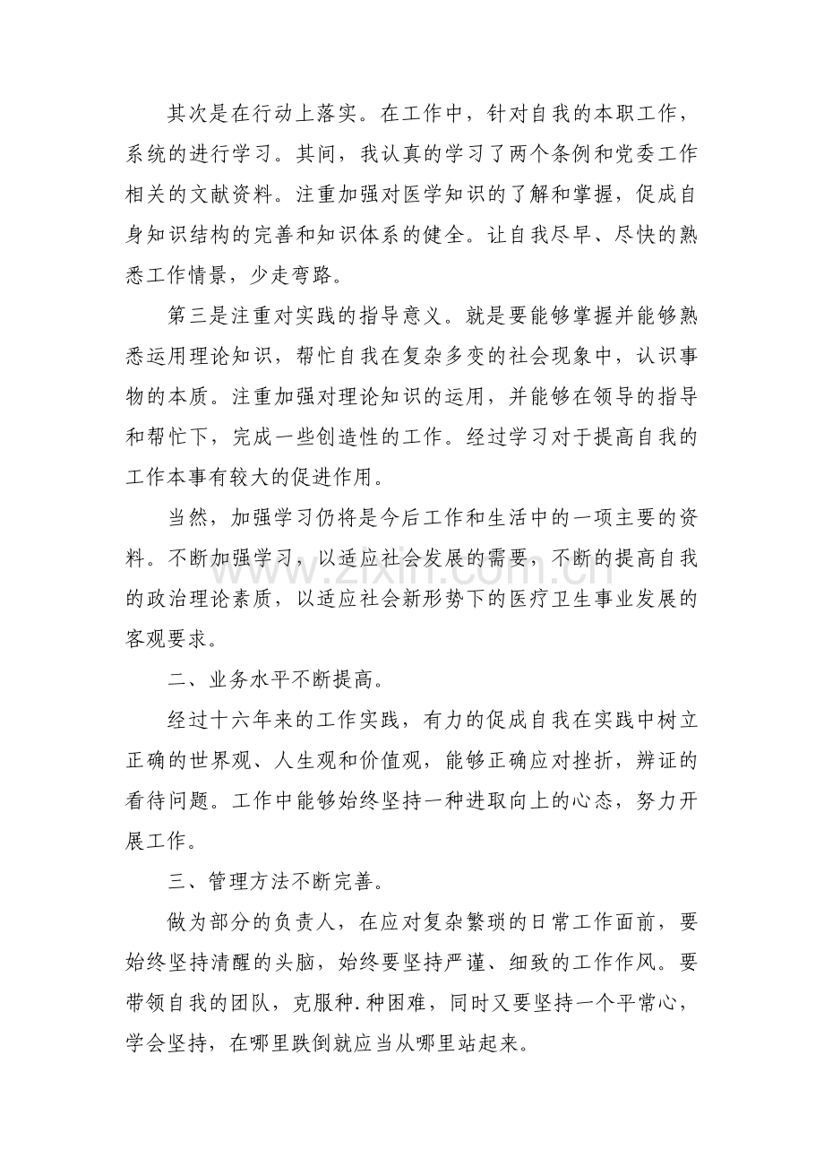 政治能力方面表现范文(3篇).pdf_第2页