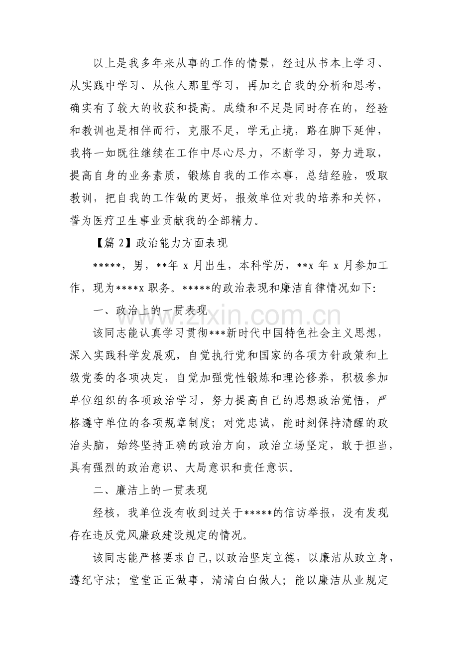 政治能力方面表现范文(3篇).pdf_第3页