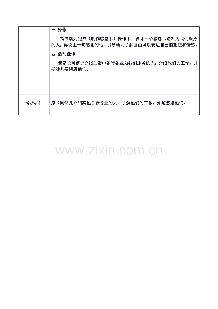 大练兵大比武教学设计杨秀焕.docx_第2页