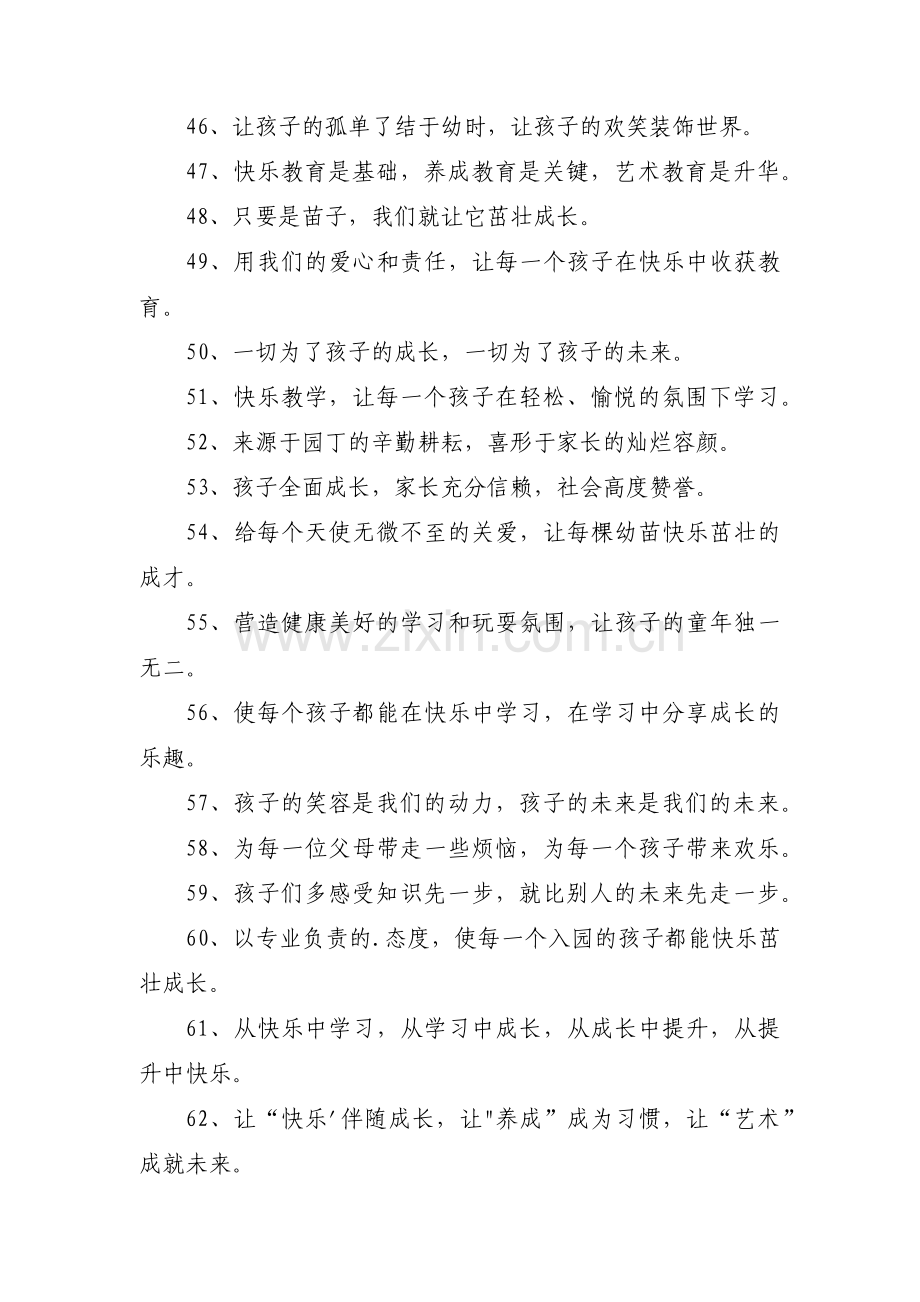 优秀的幼儿园办园理念 (通用6篇).pdf_第3页