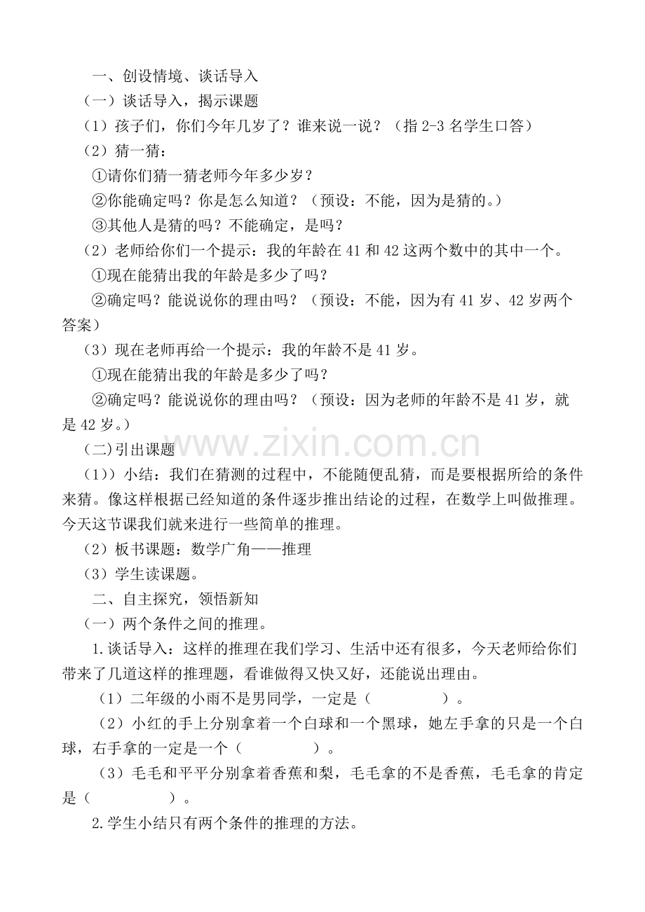 小学数学人教二年级《推理》第一课时教学设计.docx_第2页