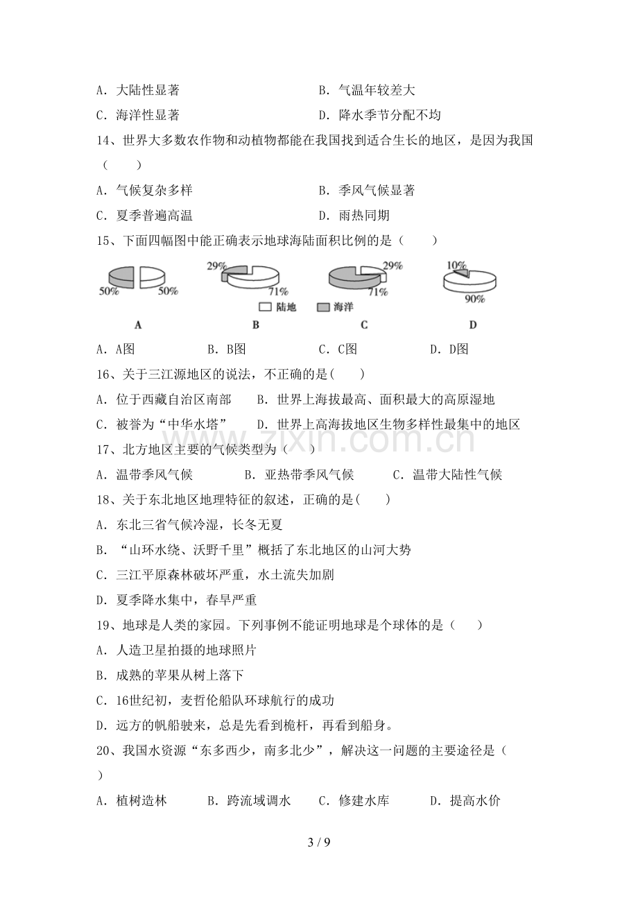 八年级地理(上册)期末试题(附答案).doc_第3页