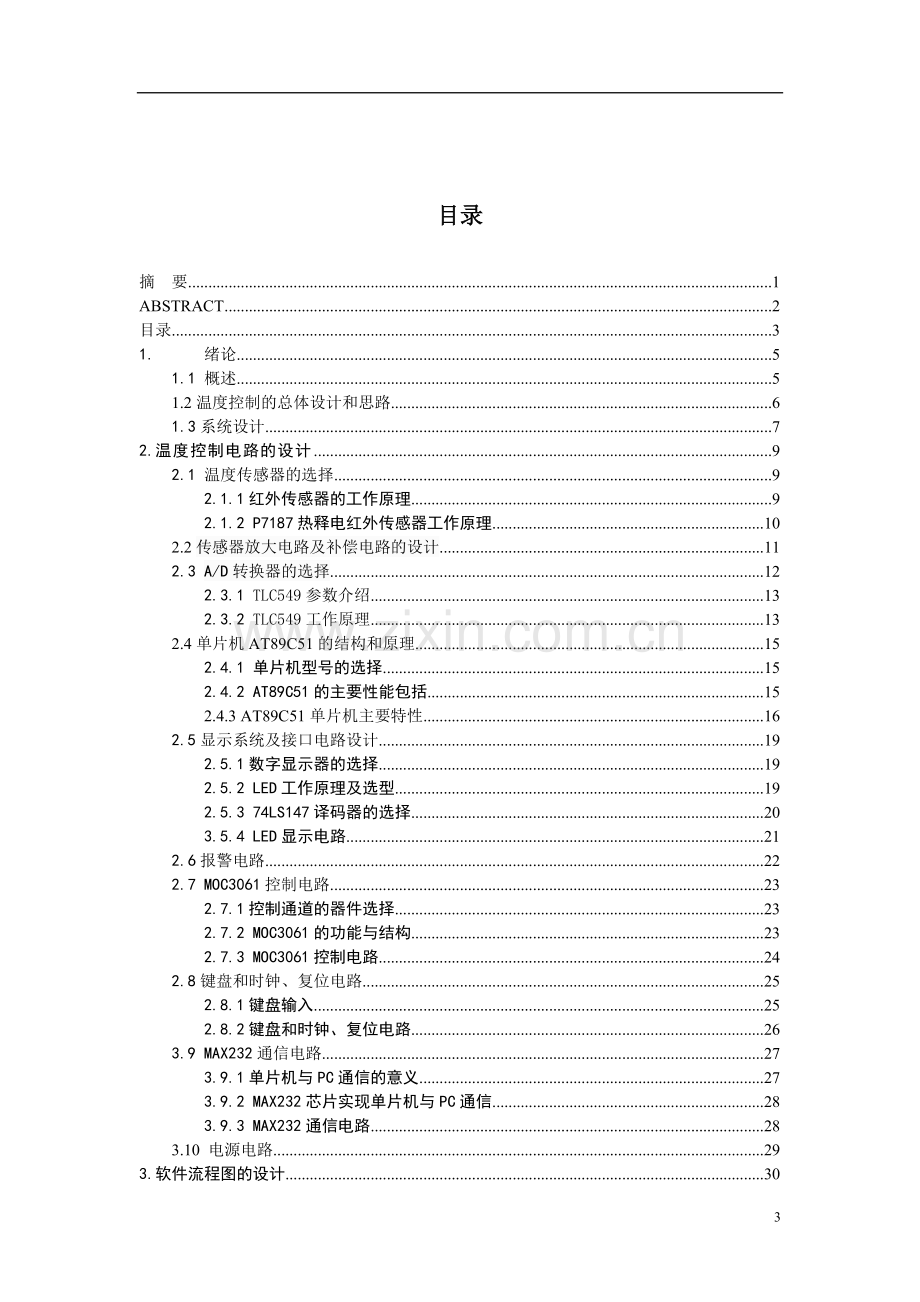 红外温度计显示及控制电路设计.doc_第3页